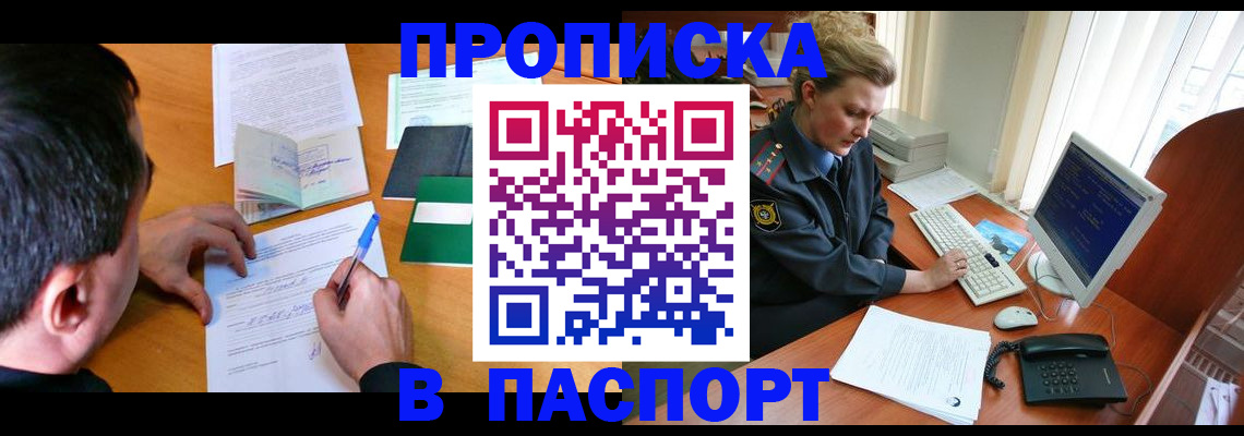 прописка для кредита в Цивильске